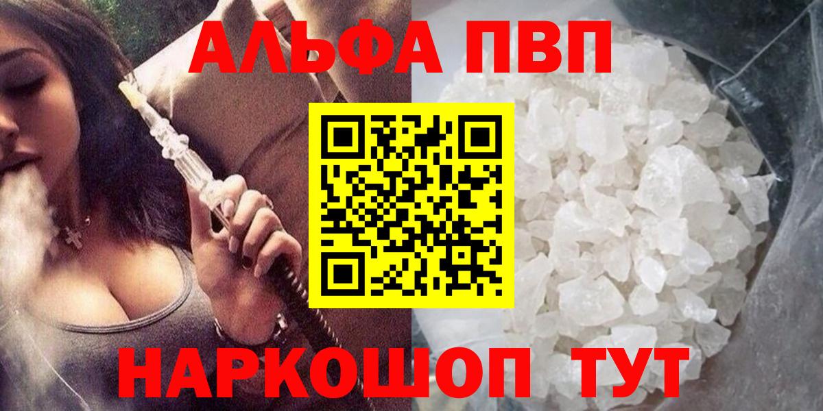 Alfa_PVP Crystall  Alpha-PVP  Вход с VPN  А ПВП крисы CK  Усинск  А ПВП Crystall 