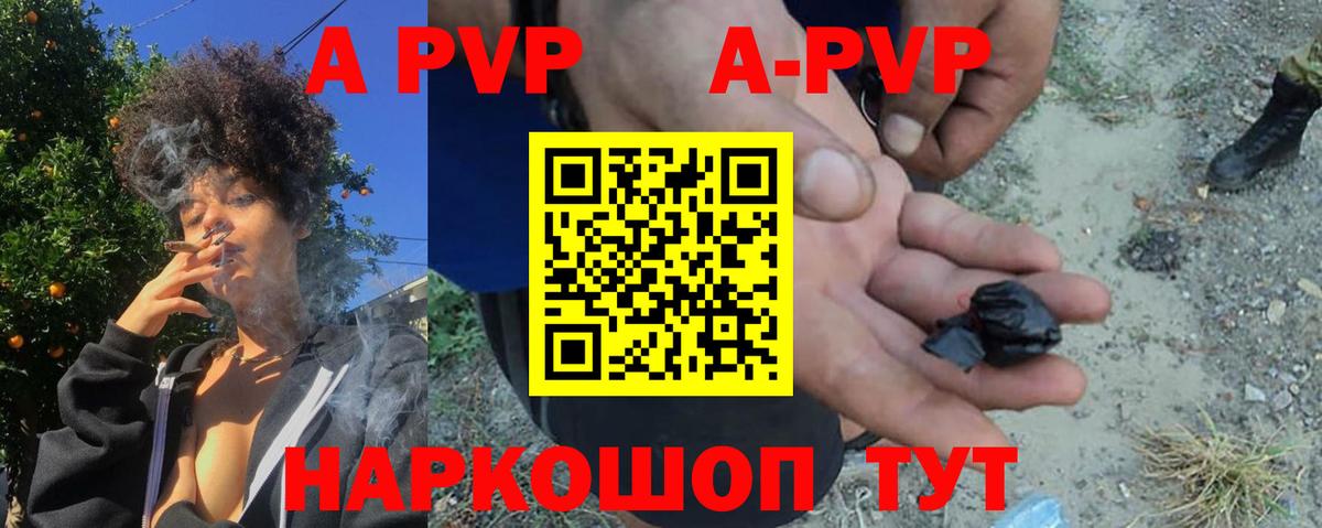 A PVP кристаллы Усинск