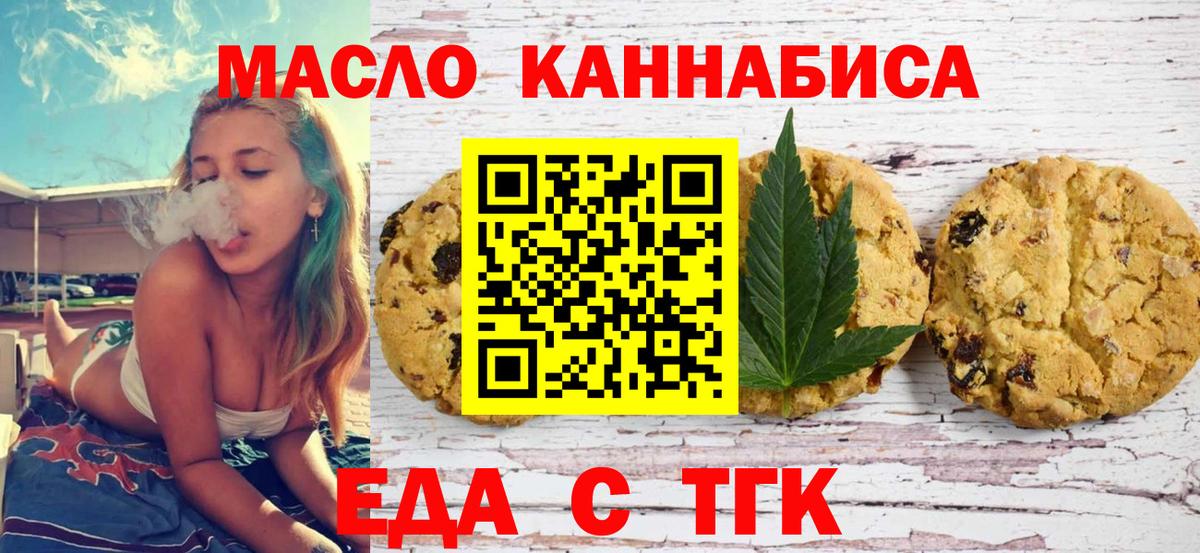 Усинск  Еда ТГК конопля  Вход с VPN 