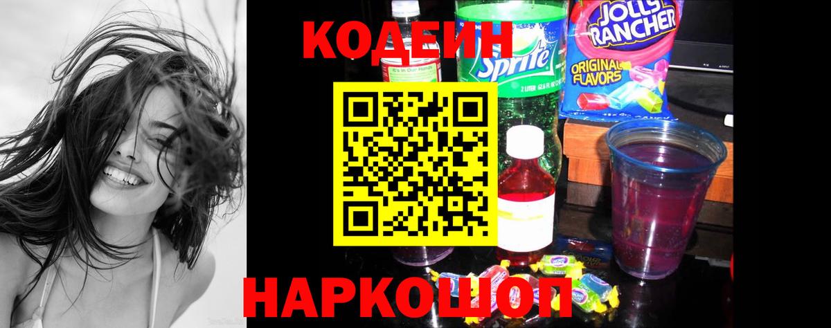 Кодеиновый сироп Lean напиток Lean (лин) Усинск
