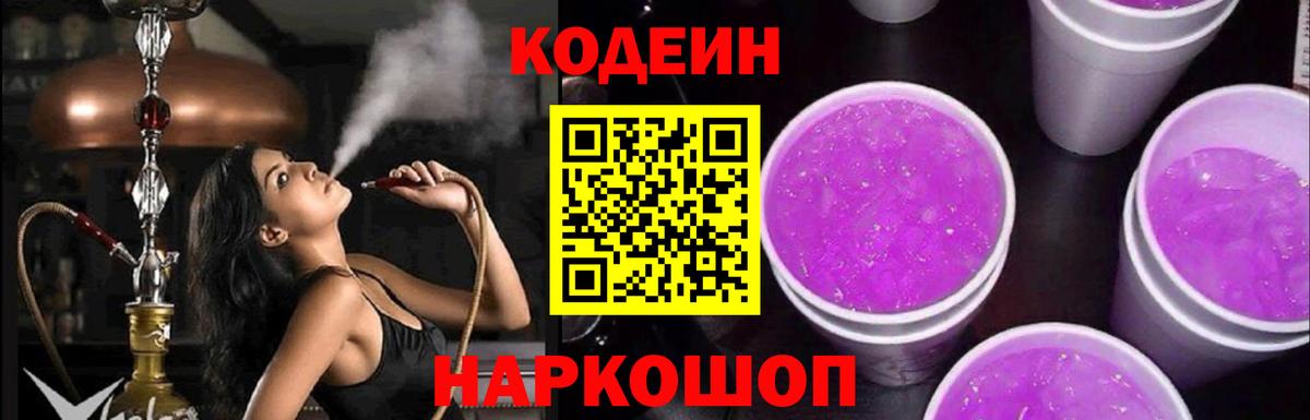 Усинск  Кодеин Purple Drank  Вход с VPN 