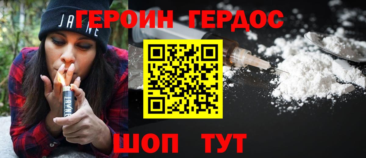 Героин хмурый Усинск