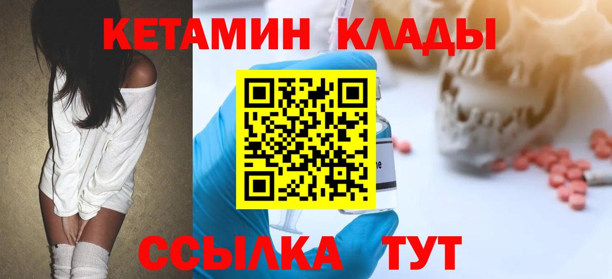 Кетамин VHQ Усинск