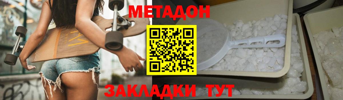 Метадон methadone Усинск