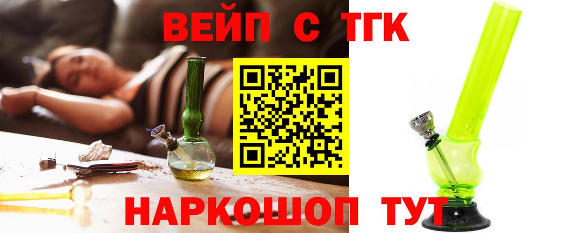 ТГК вейп с тгк Усинск